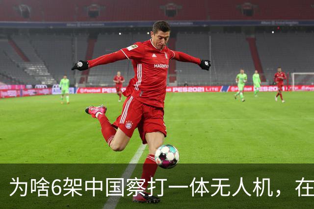 为啥6架中国察打一体无人机,在苏丹战场被土耳其无人机猎杀?