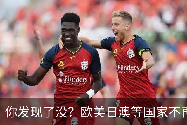 你发现了没？欧美日澳等国家不再要求中国遵守所谓的＂国际规则＂