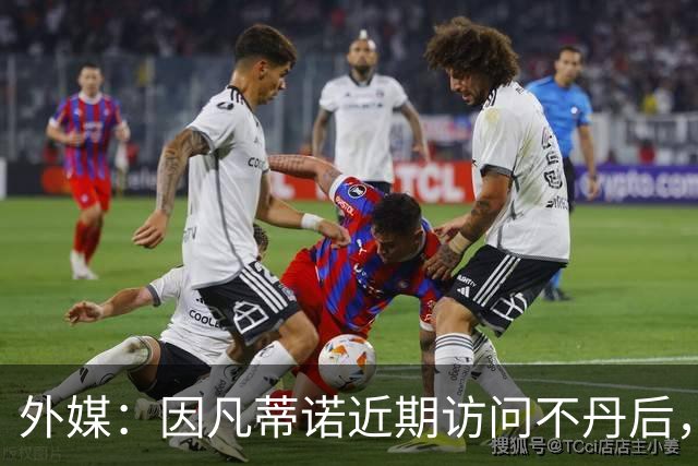 外媒：因凡蒂诺近期访问不丹后，FIFA考虑未来推喜马拉雅杯