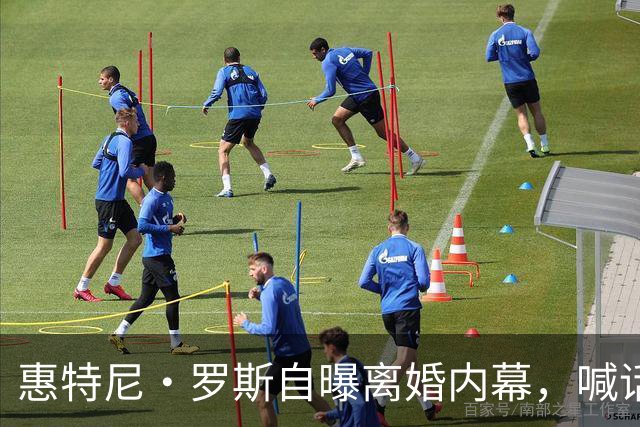 惠特尼·罗斯自曝离婚内幕，喊话梅雷迪斯该接受道歉