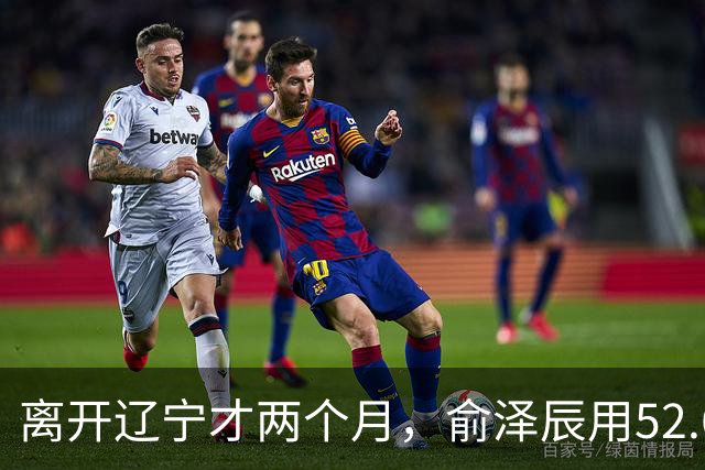 离开辽宁才两个月，俞泽辰用52.6%的三分命中率在广厦主场投进反超球
