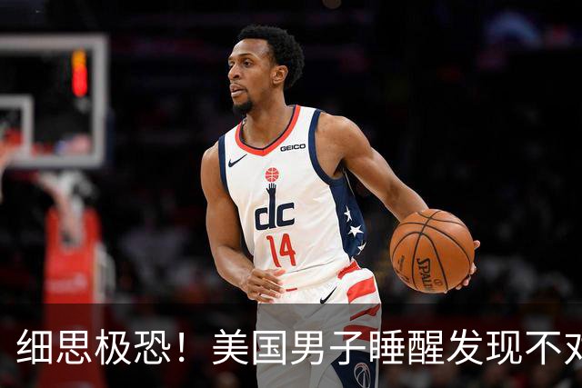 细思极恐！美国男子睡醒发现不对劲，逃出门惊见活人全变恶魔脸！聊斋里的画皮，难道也是真的？