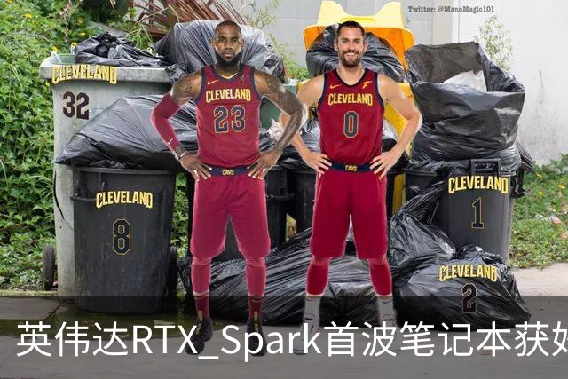 英伟达RTX Spark首波笔记本获好评，但续航成了问号