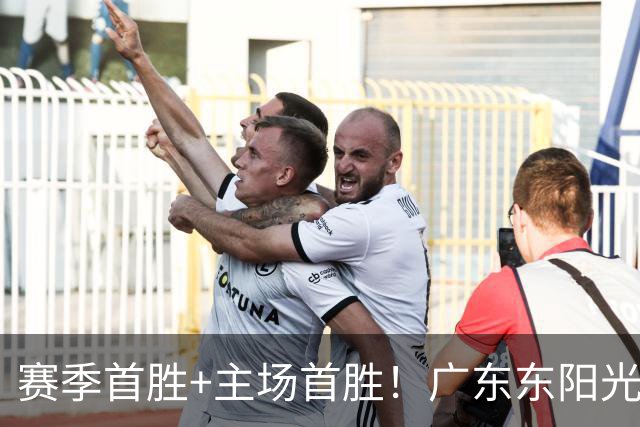 赛季首胜+主场首胜！广东东阳光终于赢了！