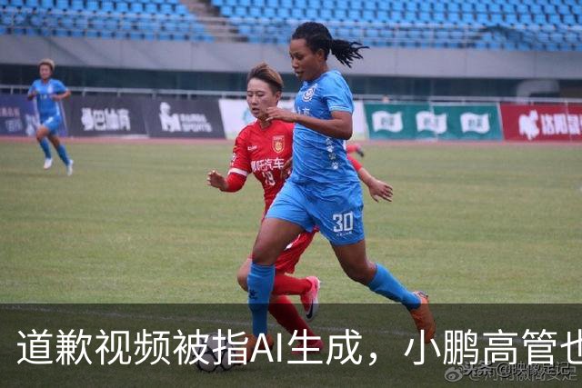 道歉视频被指AI生成，小鹏高管也没想到栽到AI手里
