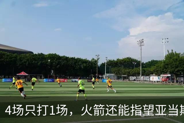 4场只打1场，火箭还能指望亚当斯吗？